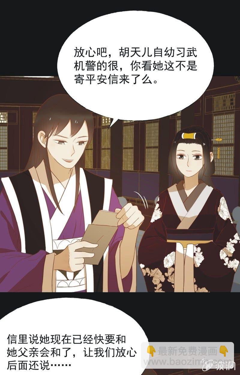 《魅姬》【四十六】归还 第9页