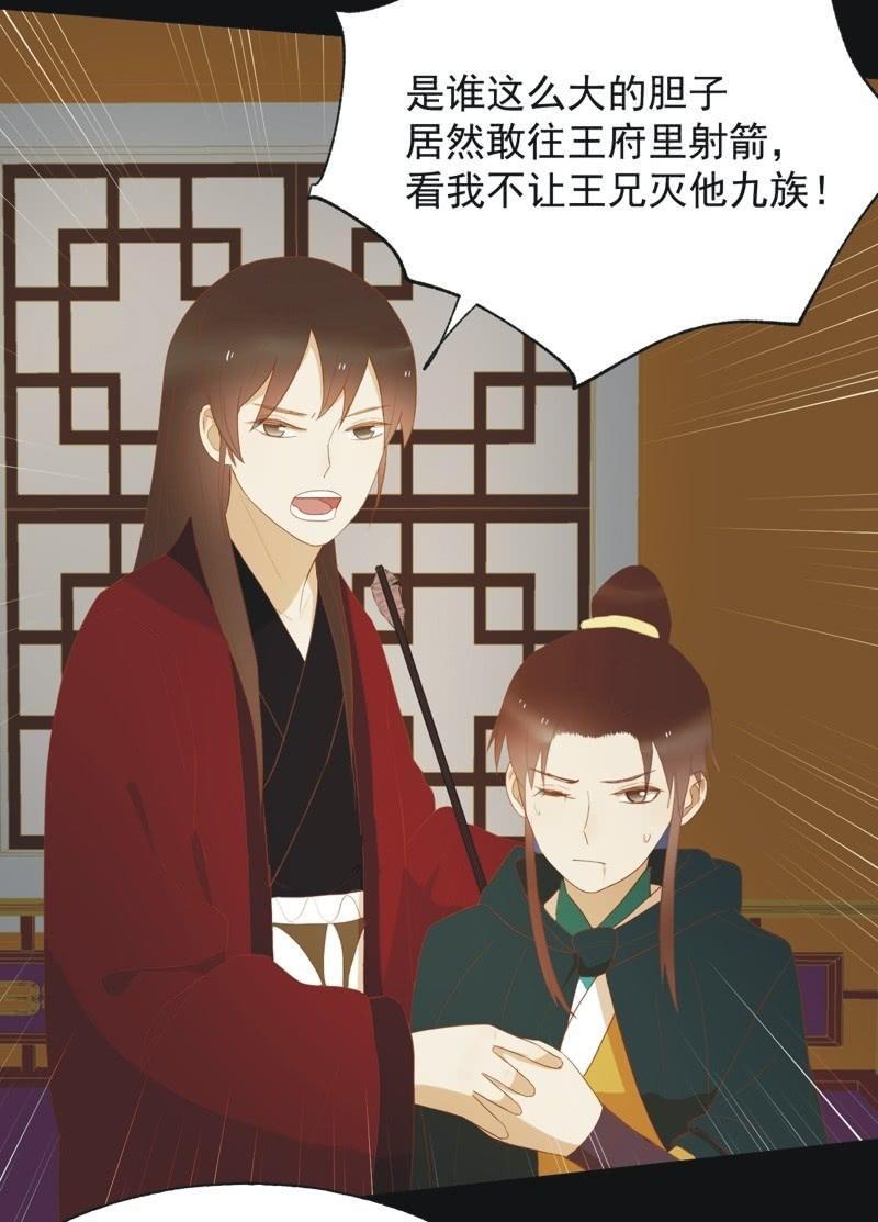 《魅姬》【四十九】囹圄 第10页