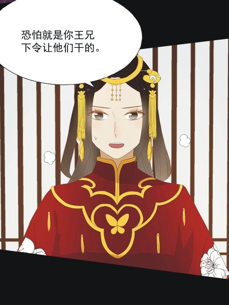 《魅姬》【四十九】囹圄 第11页
