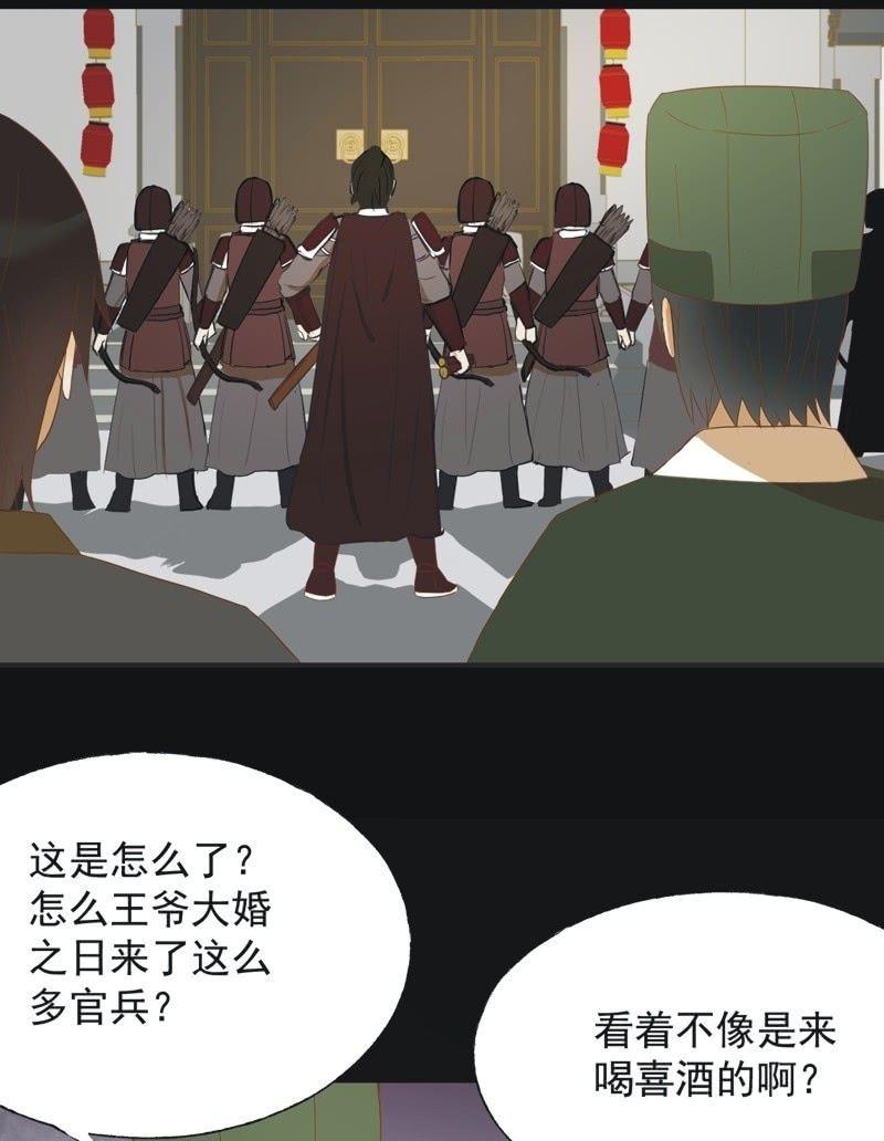 《魅姬》【四十九】囹圄 第14页