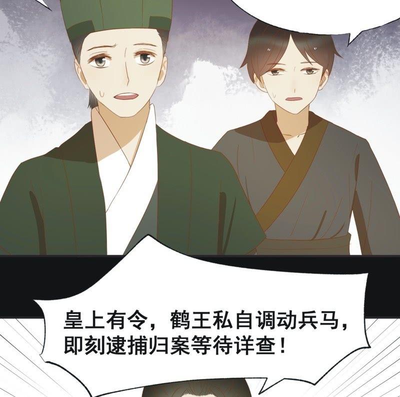 《魅姬》【四十九】囹圄 第15页