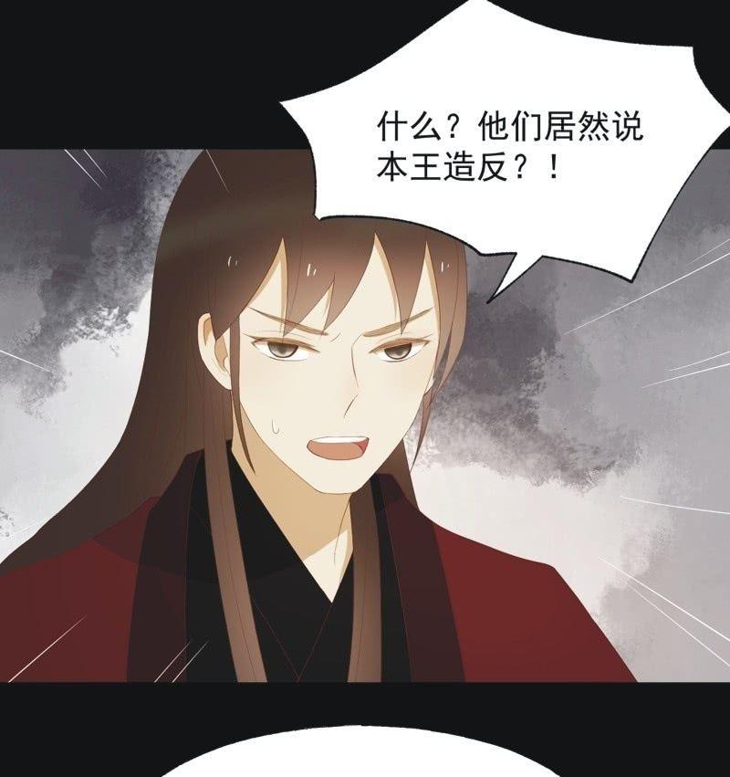 《魅姬》【四十九】囹圄 第18页