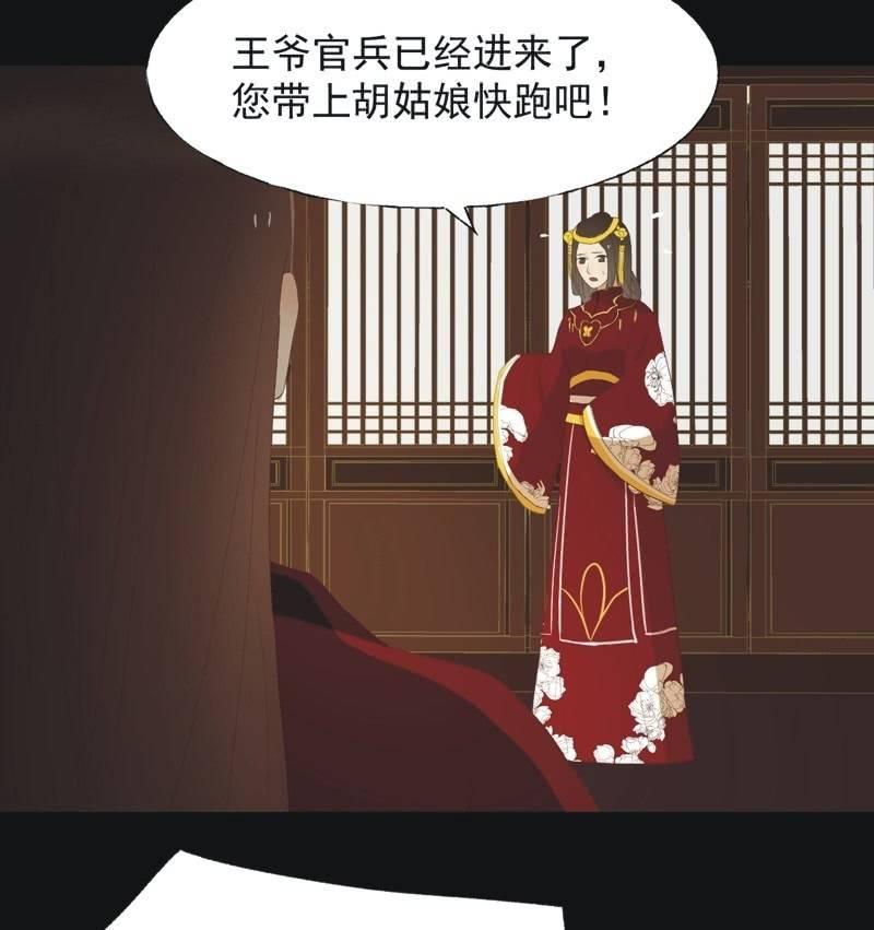 《魅姬》【四十九】囹圄 第19页