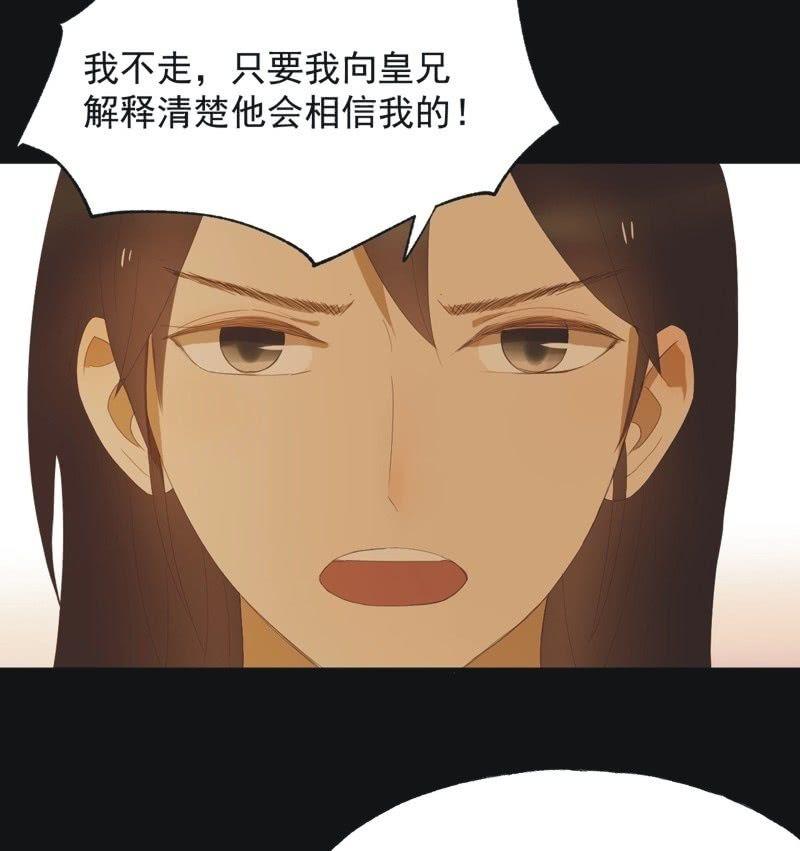 《魅姬》【四十九】囹圄 第20页