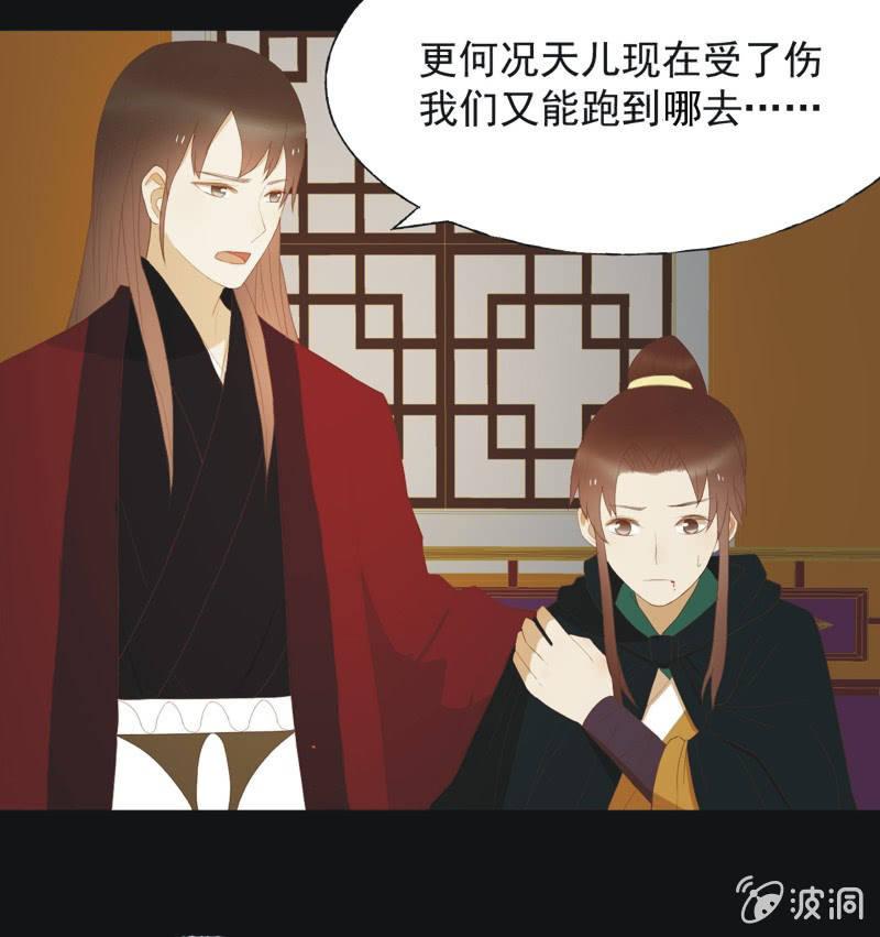 《魅姬》【四十九】囹圄 第21页