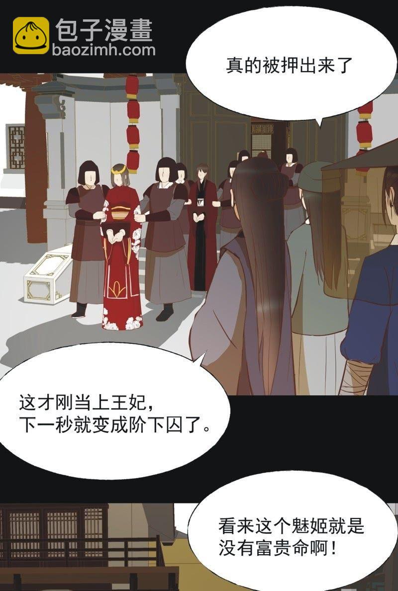 《魅姬》【四十九】囹圄 第23页