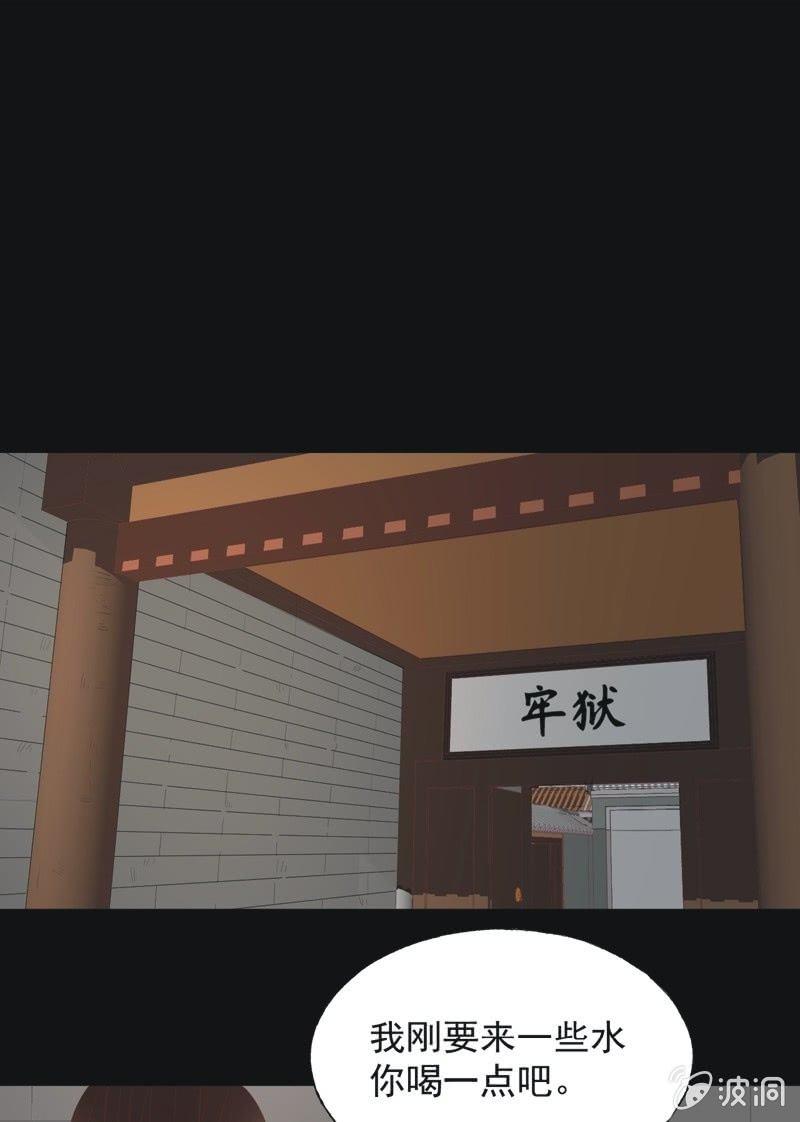 《魅姬》【四十九】囹圄 第25页