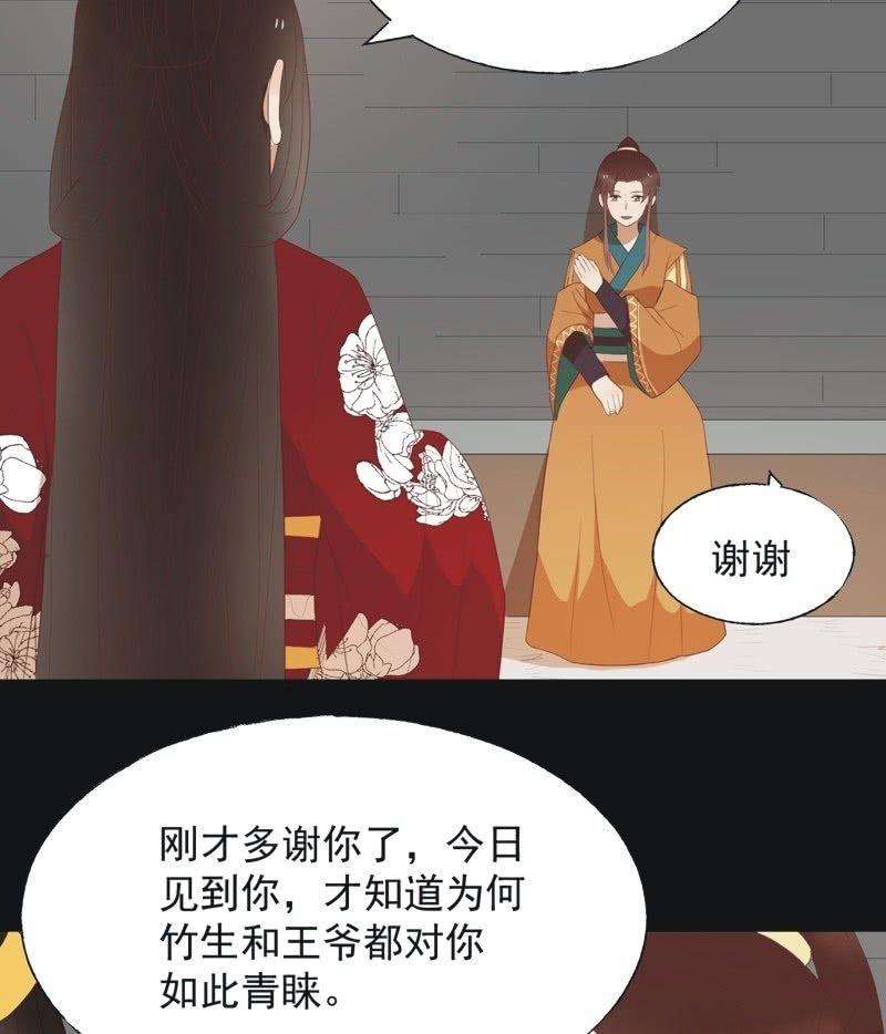 《魅姬》【四十九】囹圄 第26页