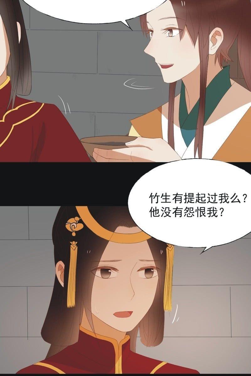 《魅姬》【四十九】囹圄 第27页