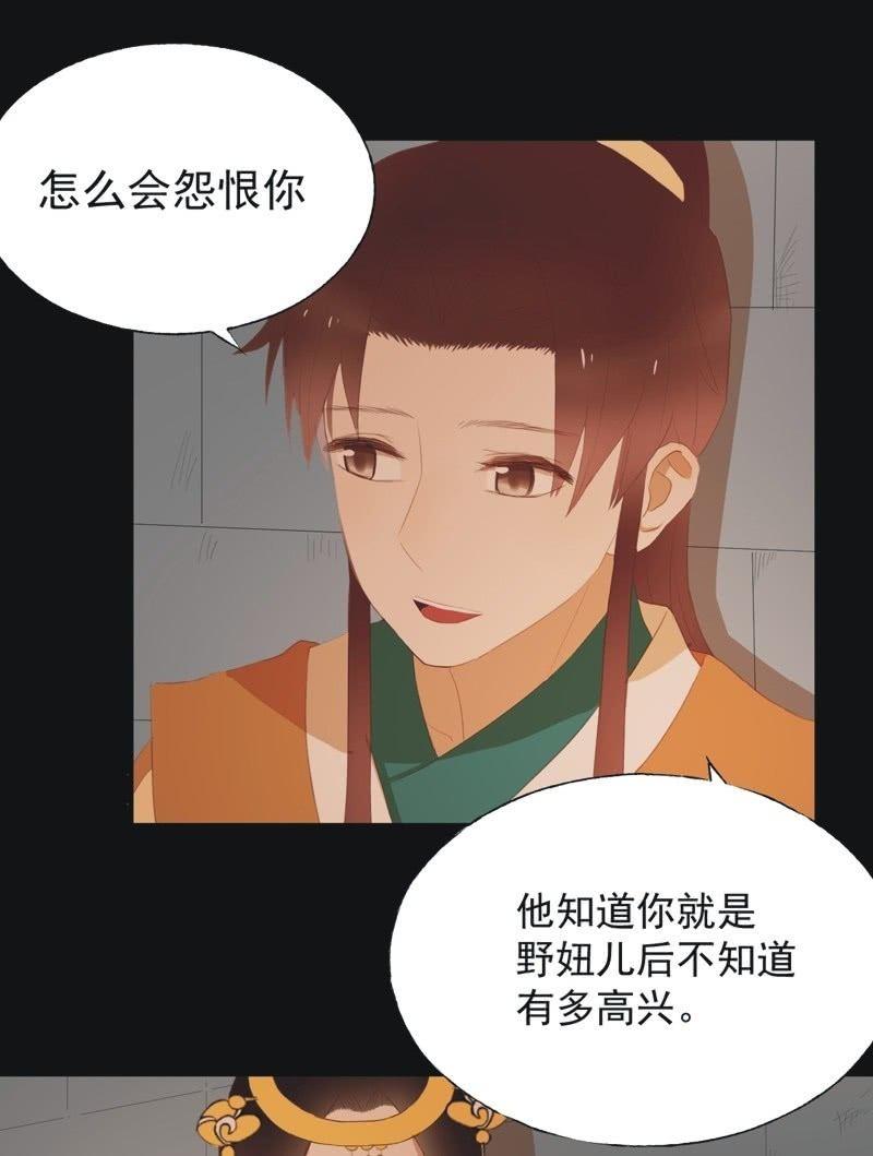 《魅姬》【四十九】囹圄 第28页