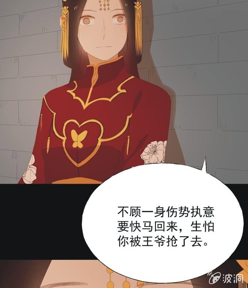 《魅姬》【四十九】囹圄 第29页