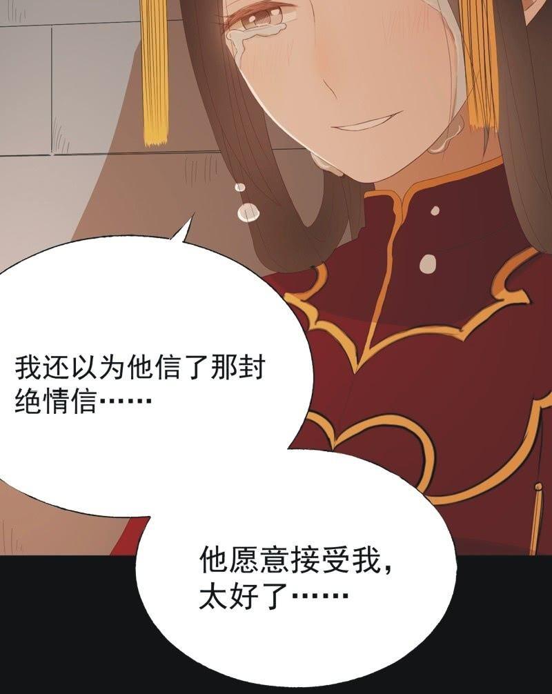《魅姬》【四十九】囹圄 第31页