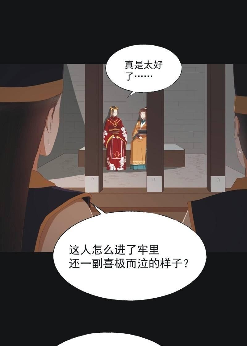 《魅姬》【四十九】囹圄 第32页