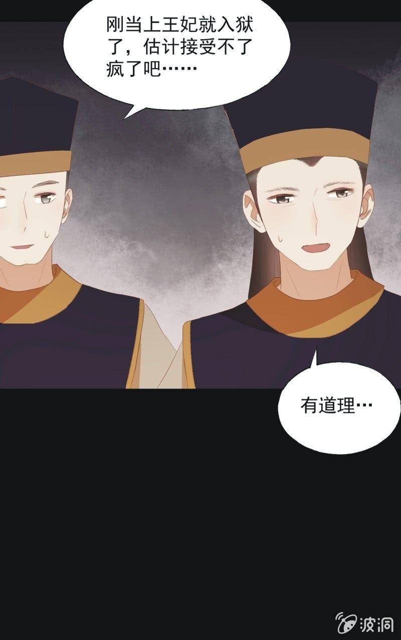 《魅姬》【四十九】囹圄 第33页