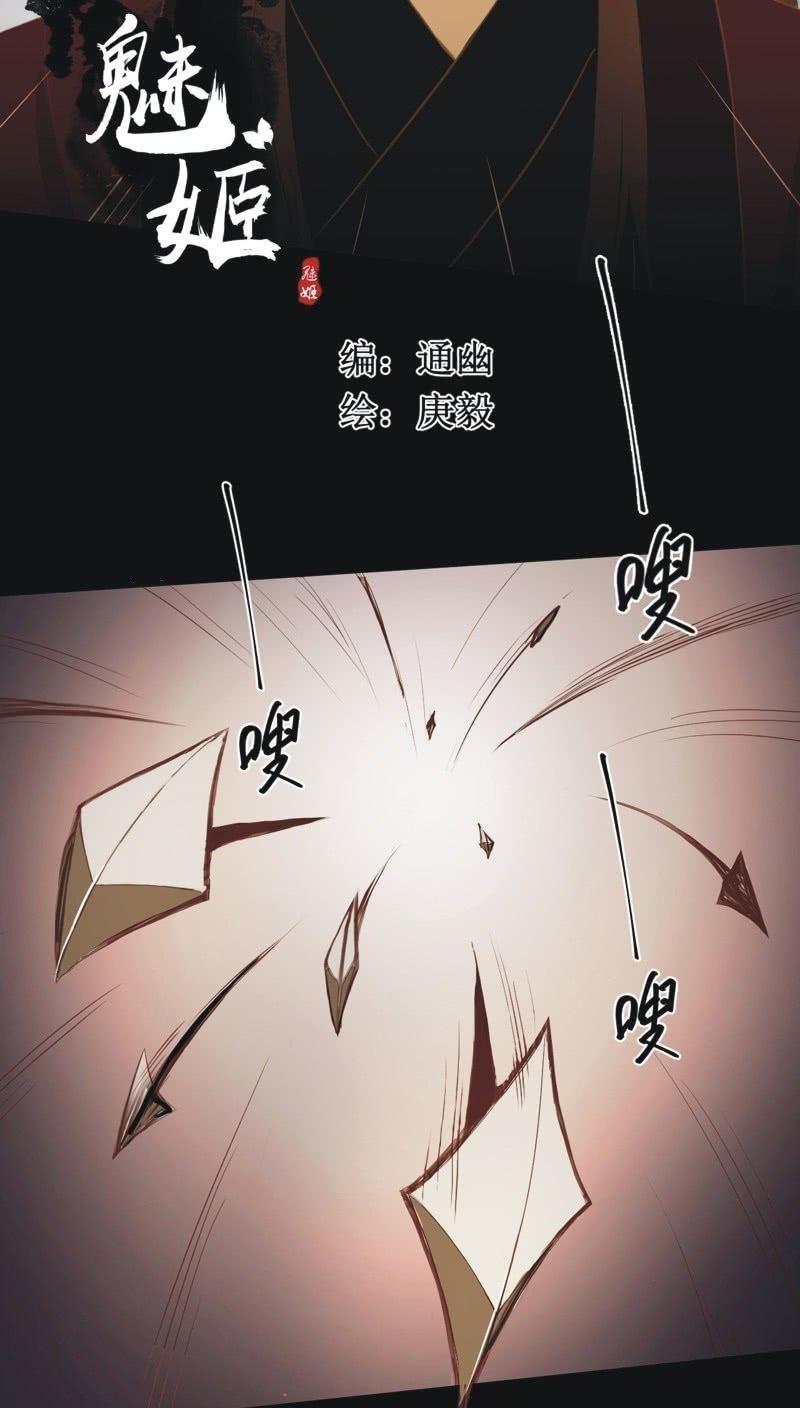 《魅姬》【四十九】囹圄 第3页