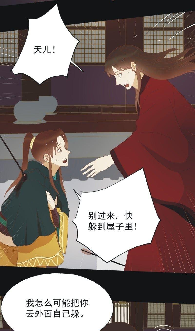 《魅姬》【四十九】囹圄 第4页