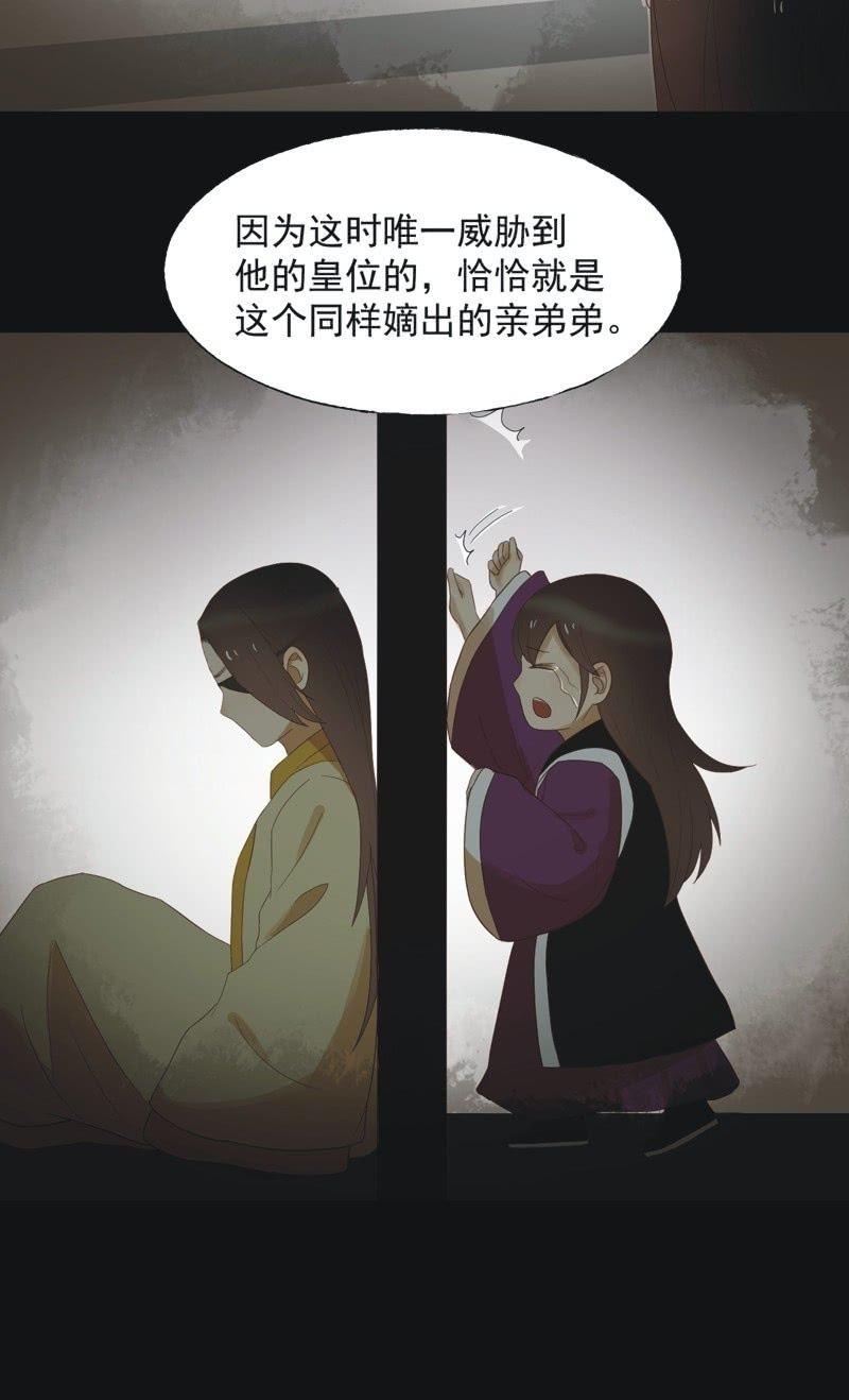 《魅姬》【四十七】生乱 第11页