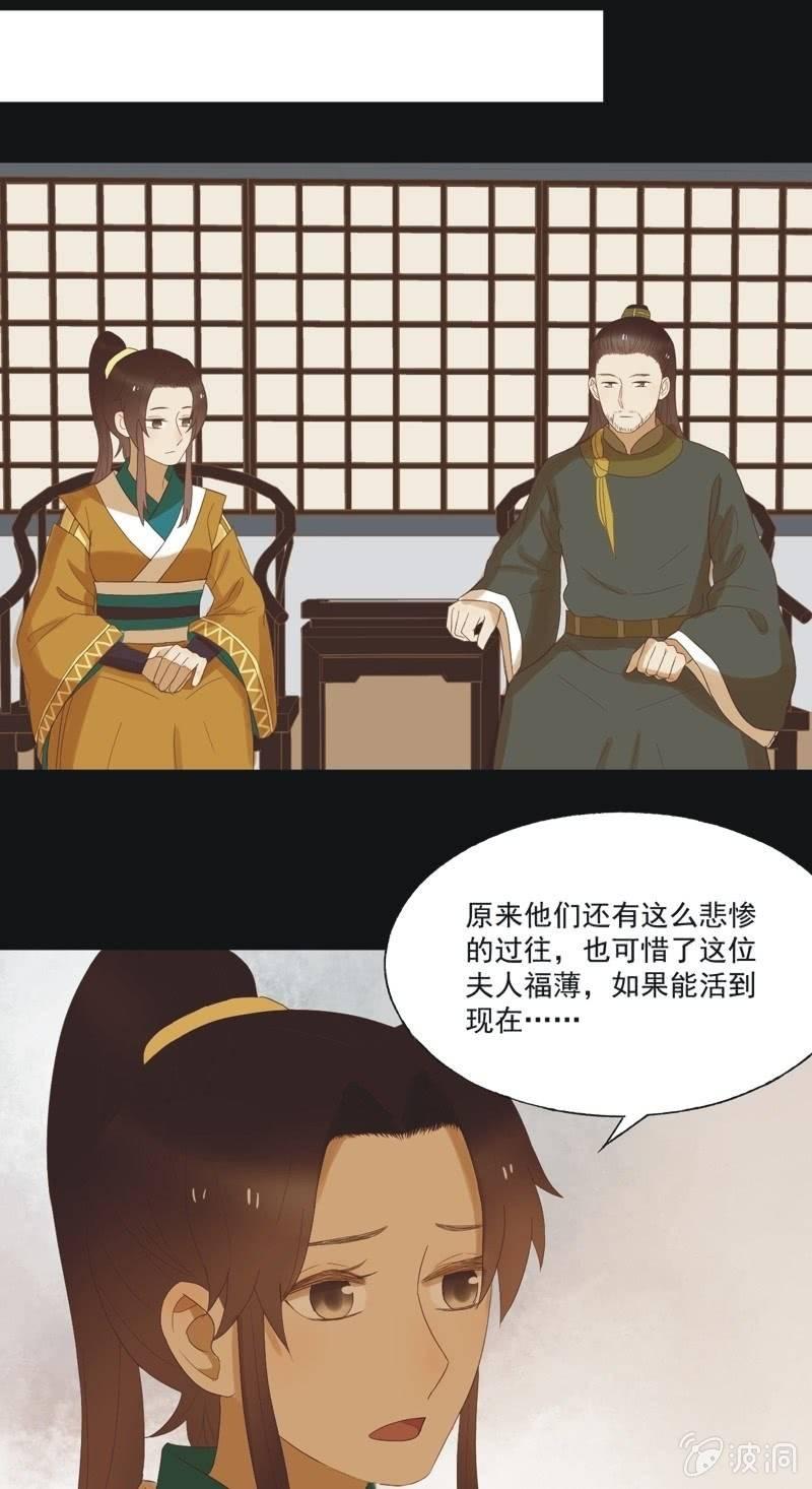 《魅姬》【四十七】生乱 第13页