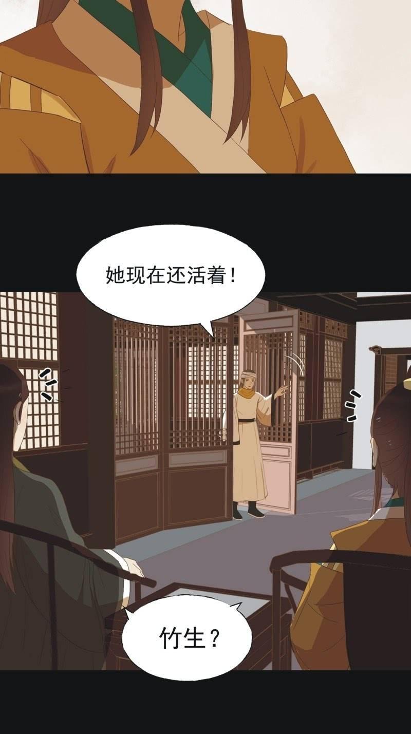 《魅姬》【四十七】生乱 第14页