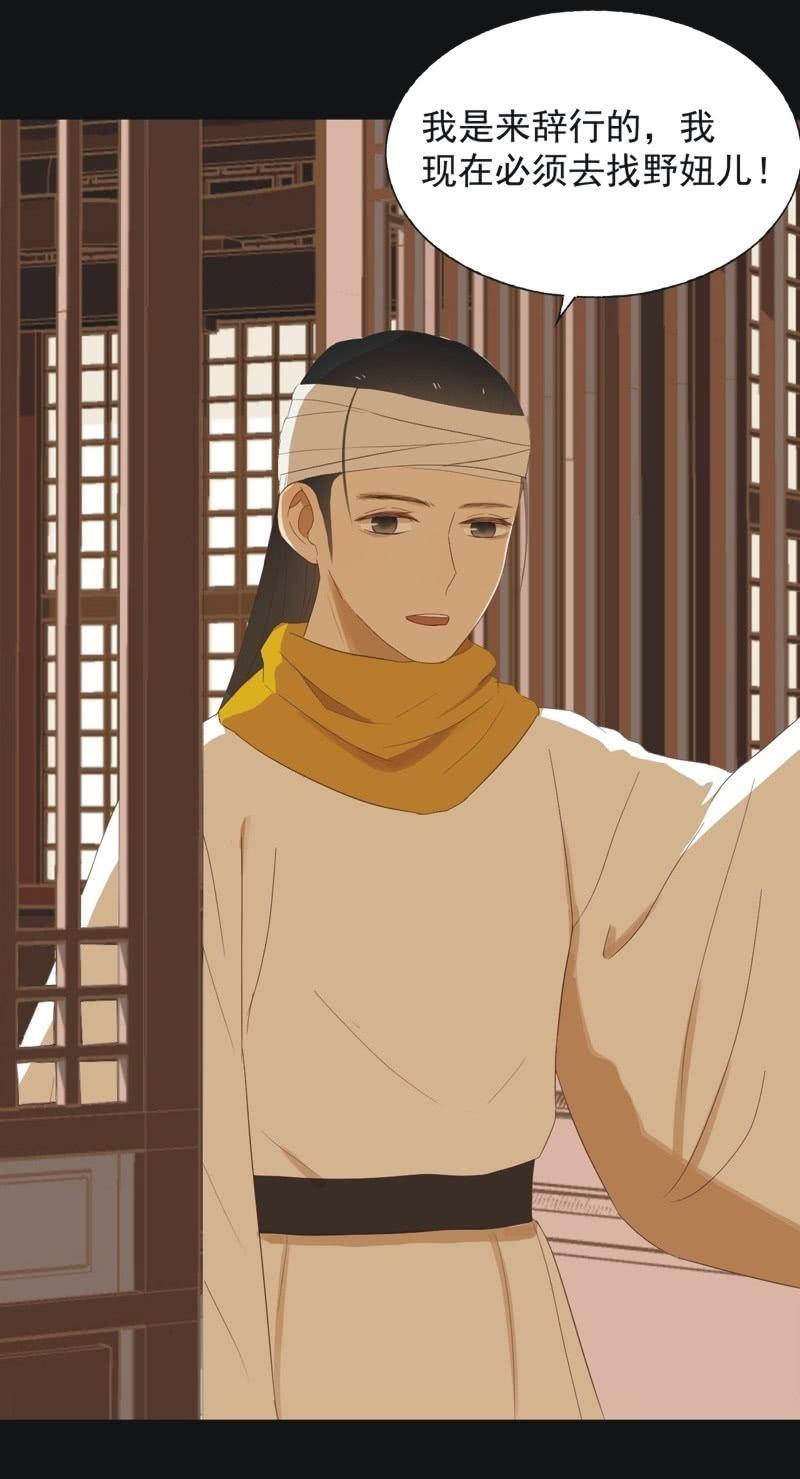 《魅姬》【四十七】生乱 第15页