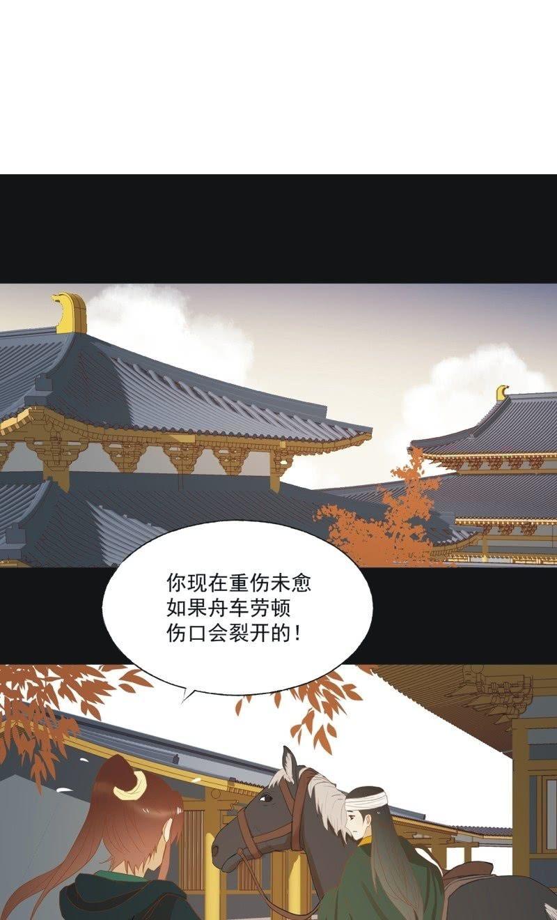 《魅姬》【四十七】生乱 第16页