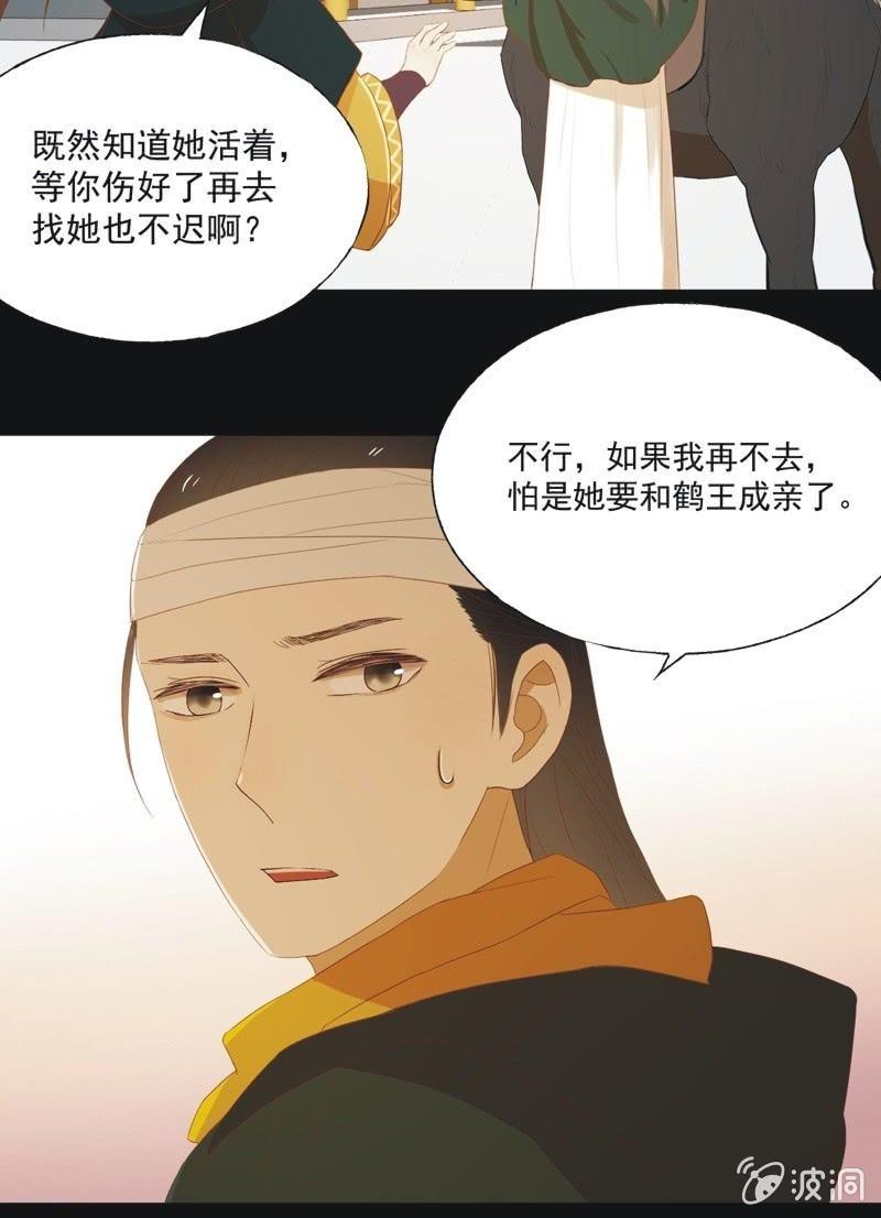 《魅姬》【四十七】生乱 第17页