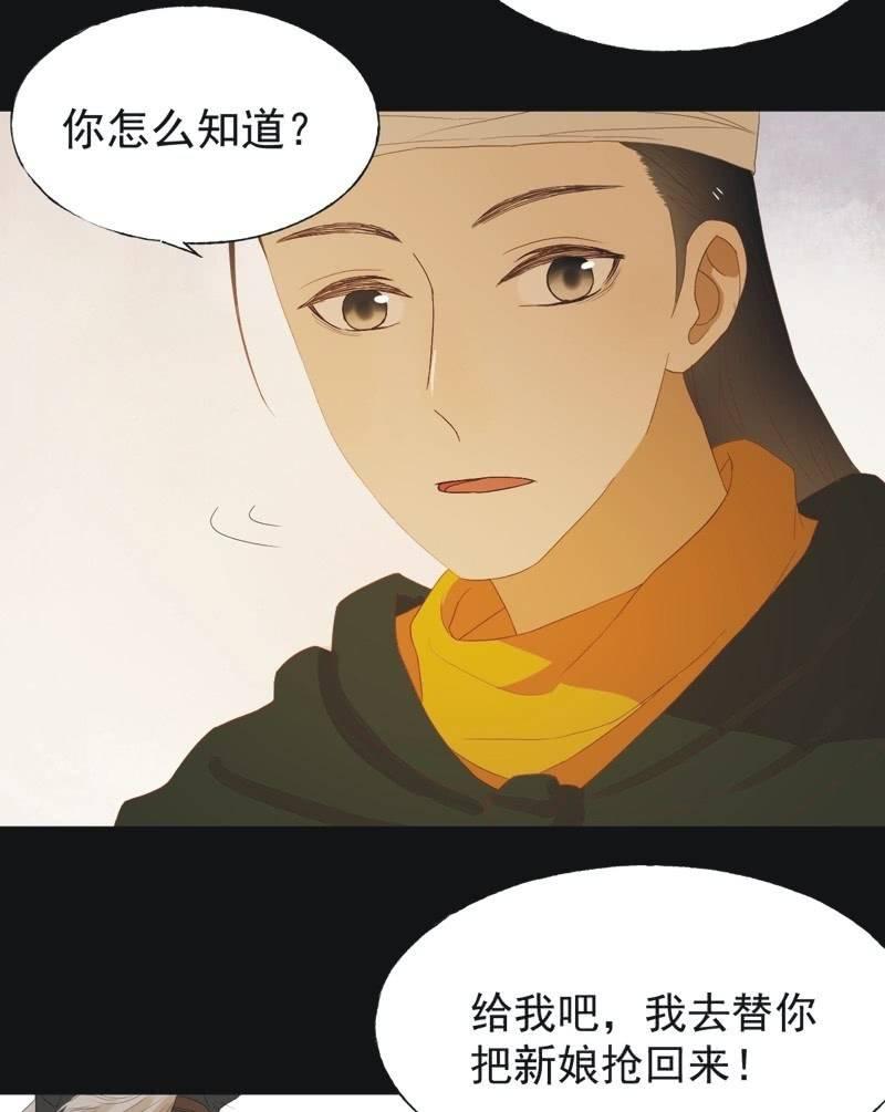 《魅姬》【四十七】生乱 第19页