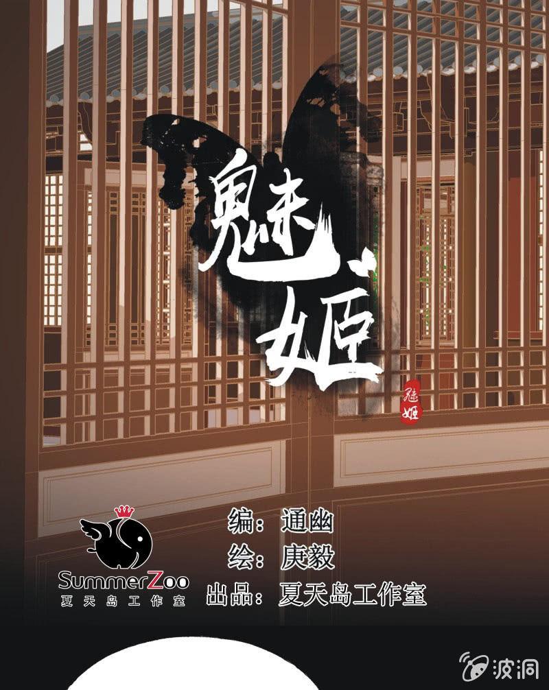 《魅姬》【四十七】生乱 第1页