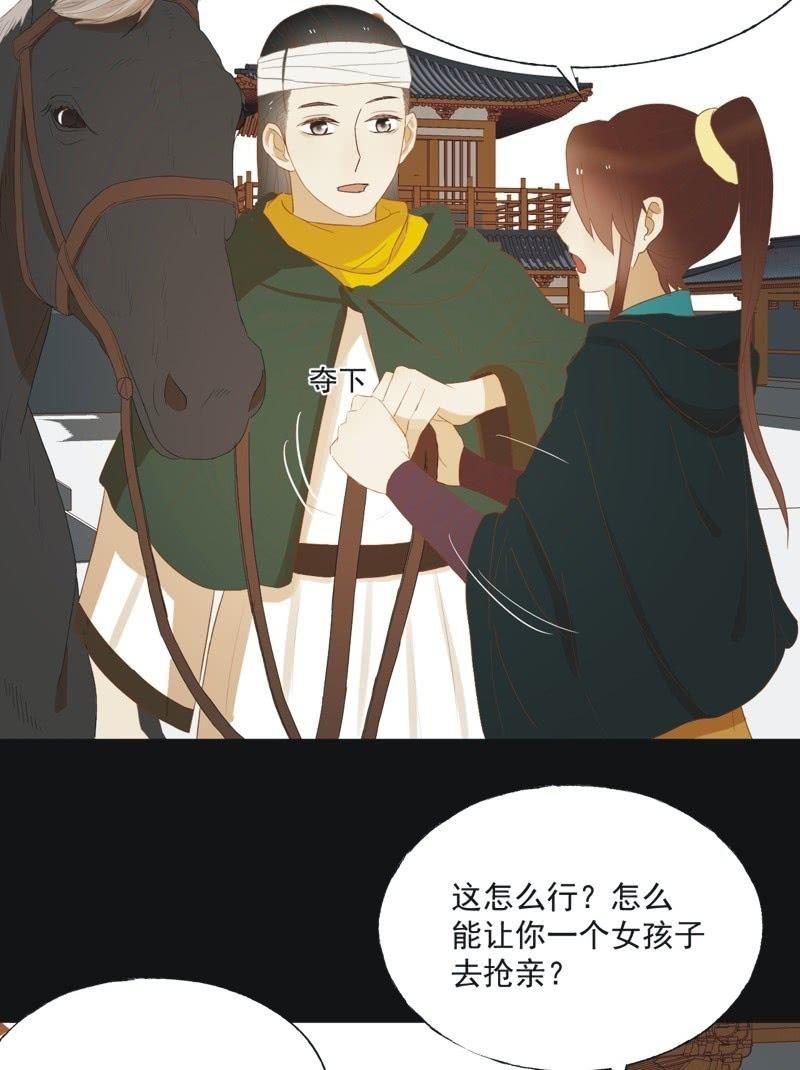 《魅姬》【四十七】生乱 第20页