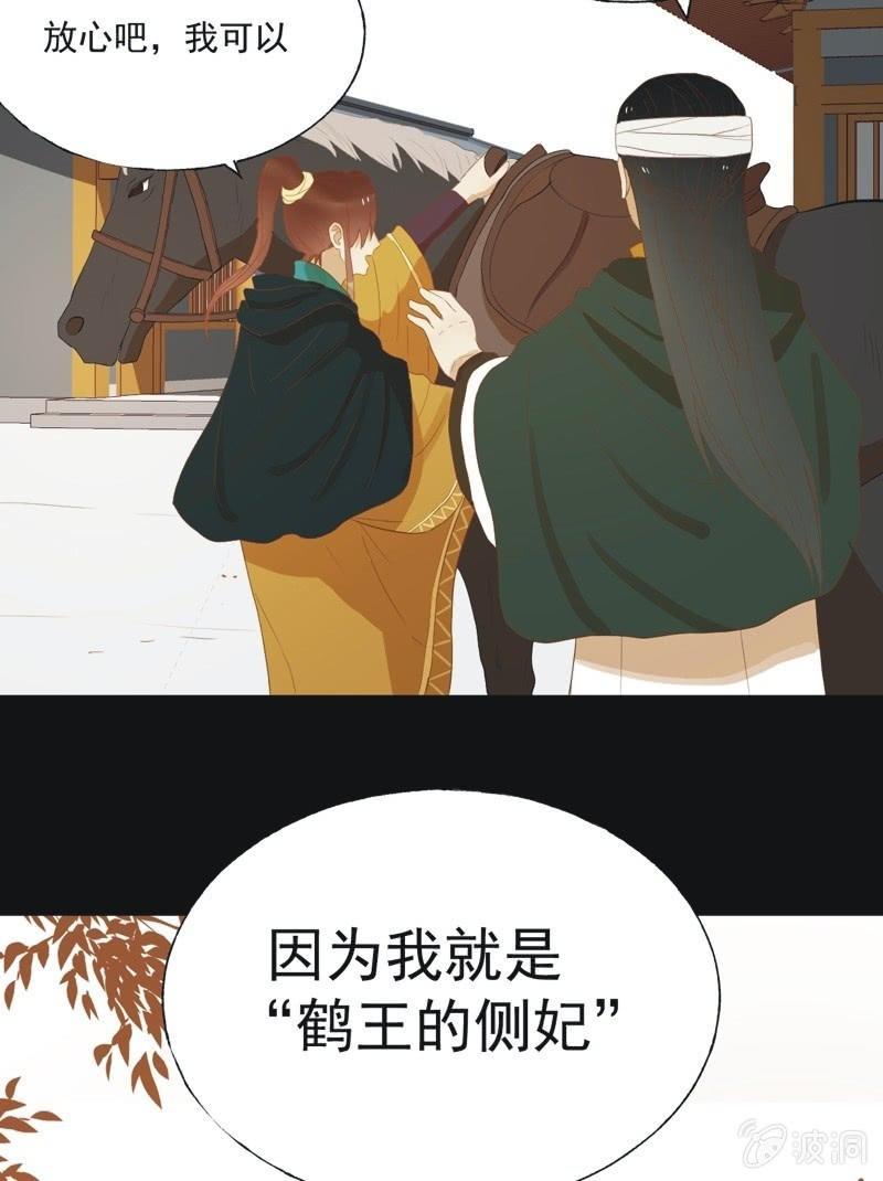 《魅姬》【四十七】生乱 第21页