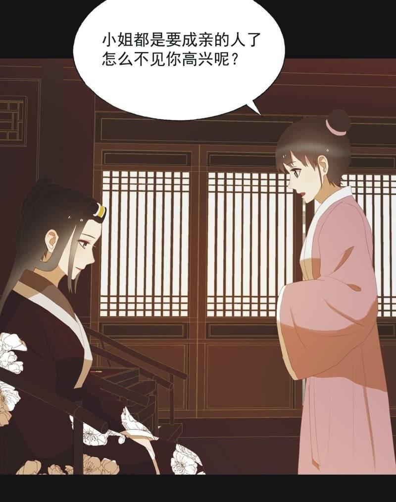 《魅姬》【四十七】生乱 第27页