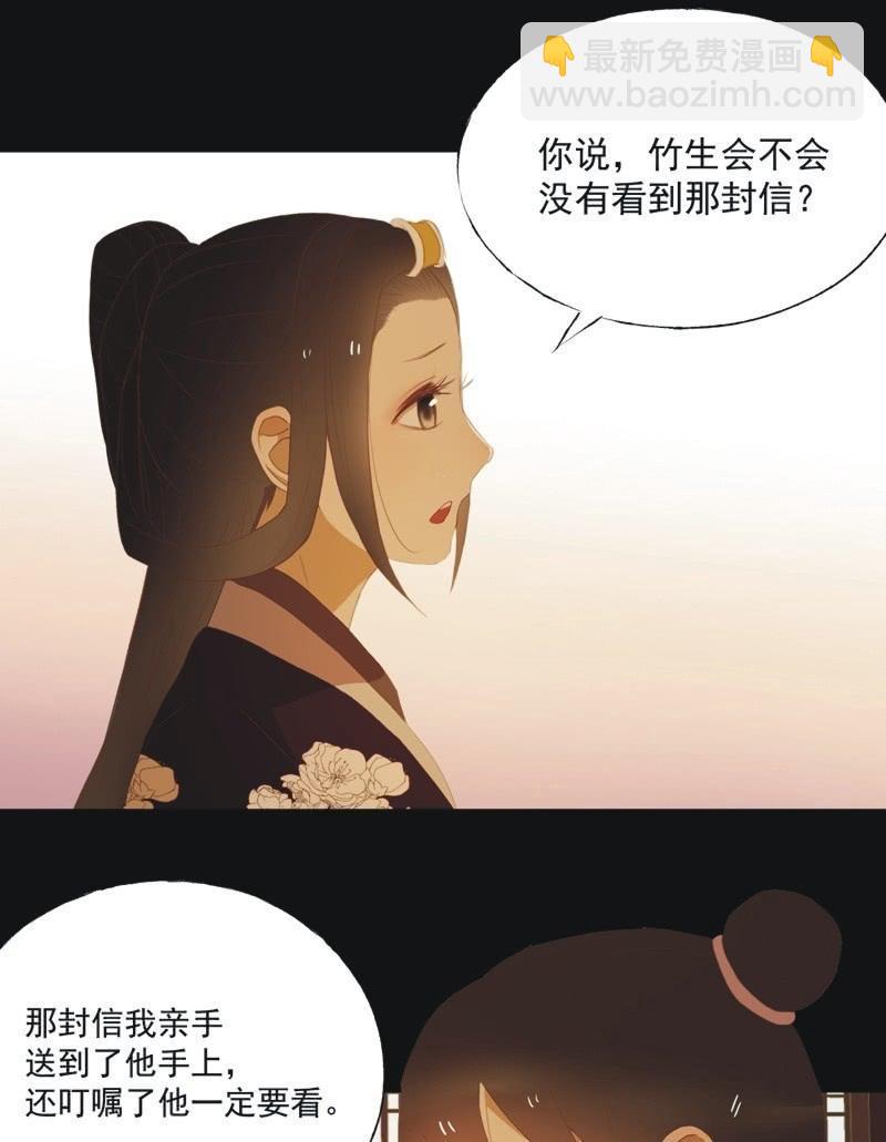 《魅姬》【四十七】生乱 第28页