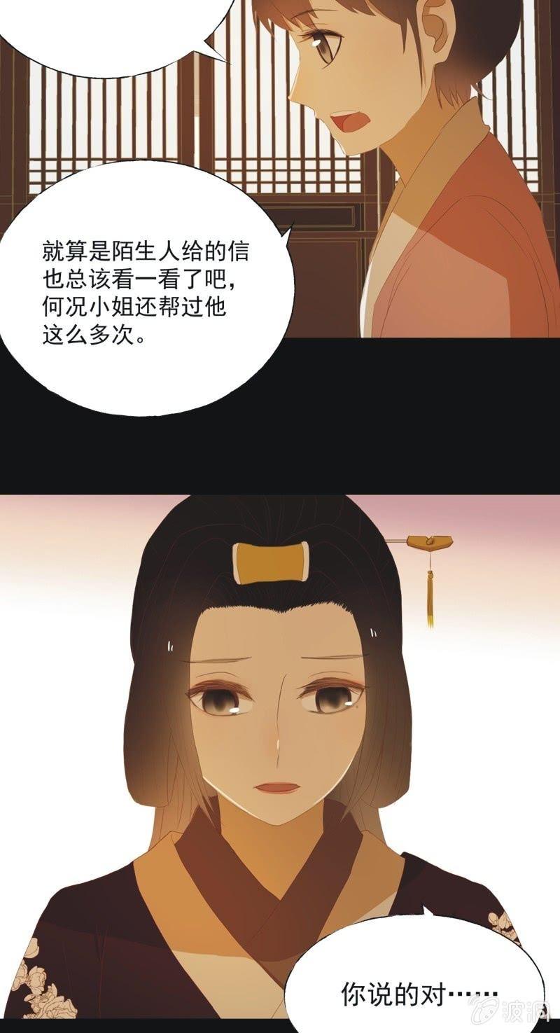 《魅姬》【四十七】生乱 第29页
