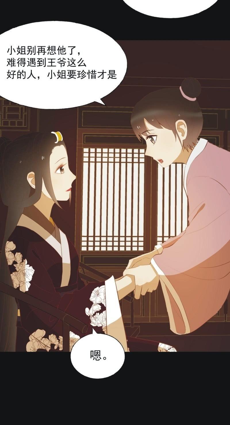 《魅姬》【四十七】生乱 第30页