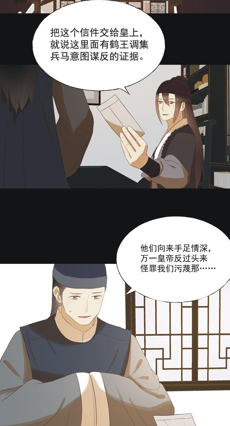 《魅姬》【四十七】生乱 第6页