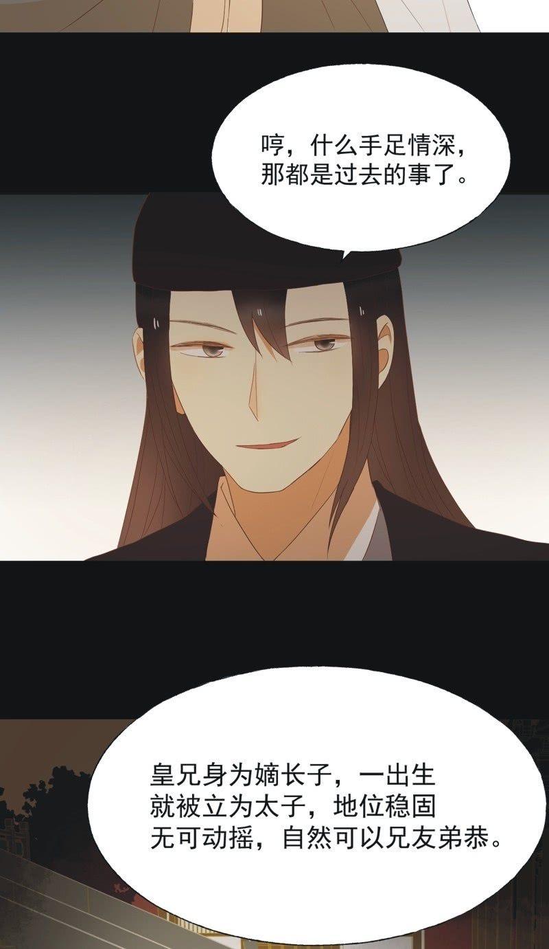 《魅姬》【四十七】生乱 第7页