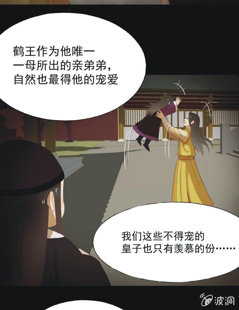 《魅姬》【四十七】生乱 第9页