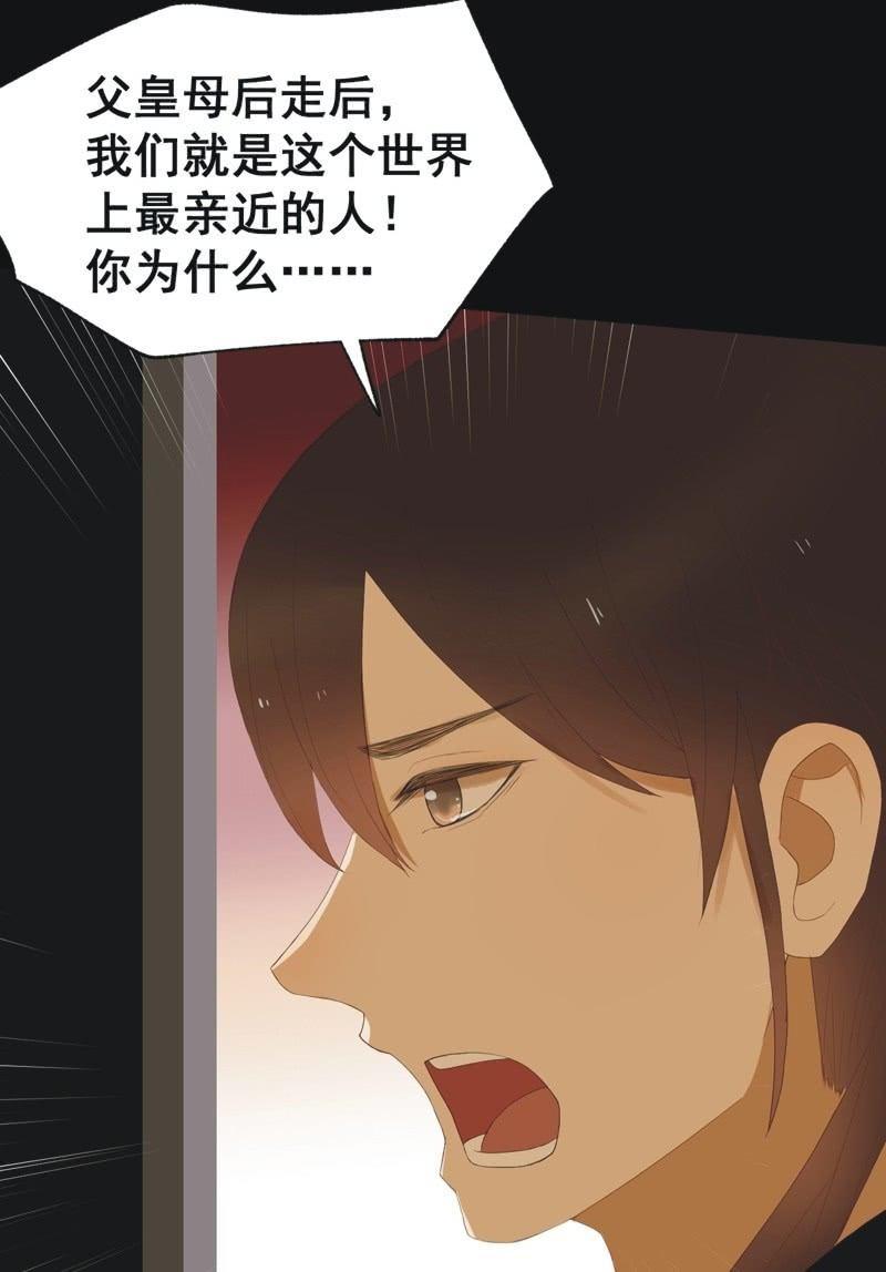 《魅姬》【五十】兄弟 第10页