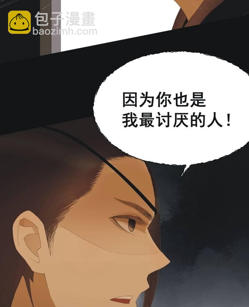 《魅姬》【五十】兄弟 第11页