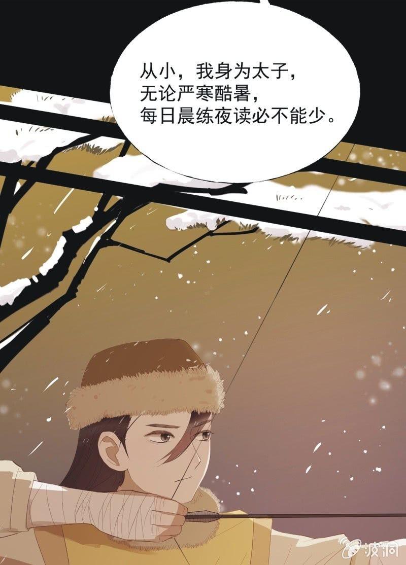 《魅姬》【五十】兄弟 第13页