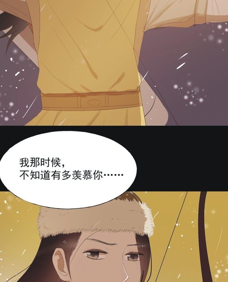 《魅姬》【五十】兄弟 第14页