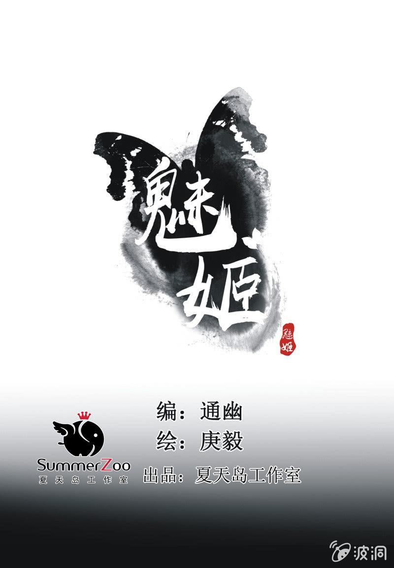 《魅姬》【五十】兄弟 第1页