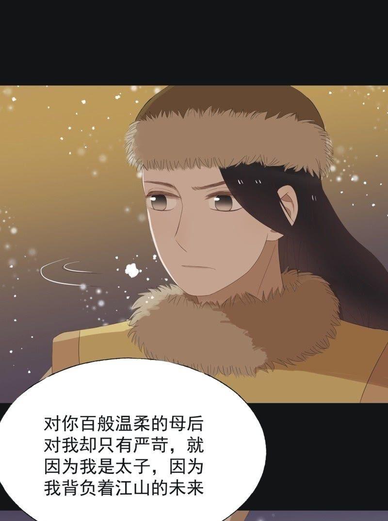 《魅姬》【五十】兄弟 第20页