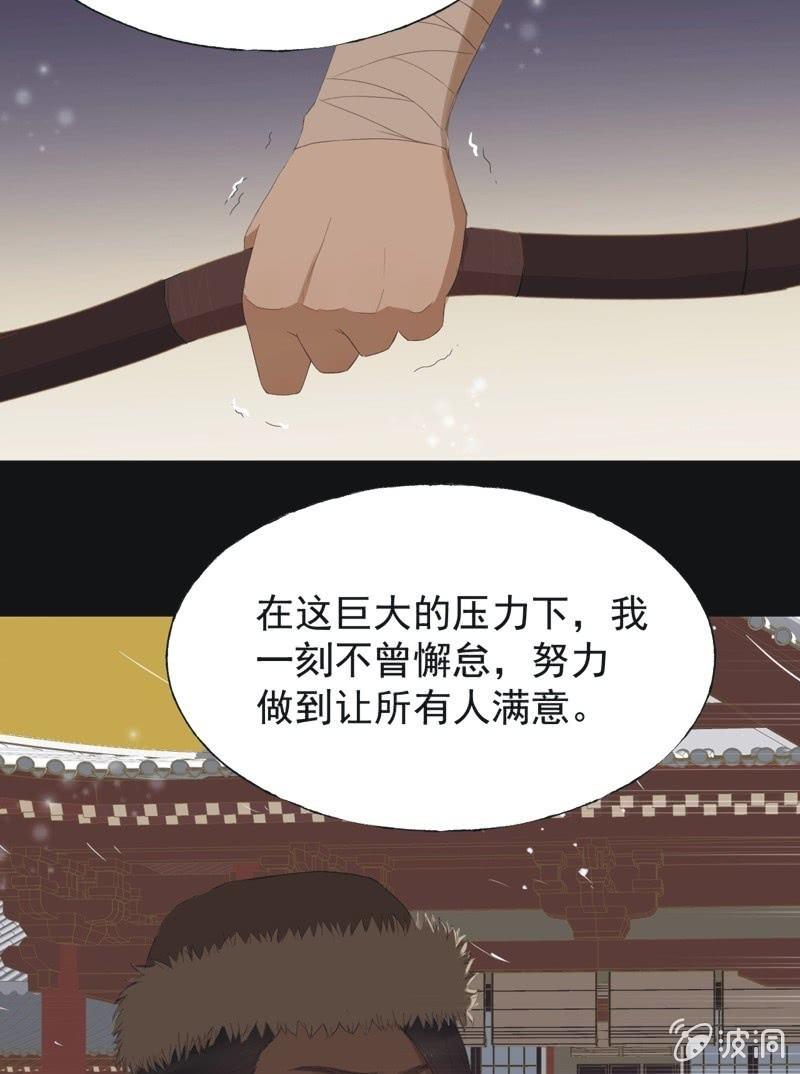 《魅姬》【五十】兄弟 第21页