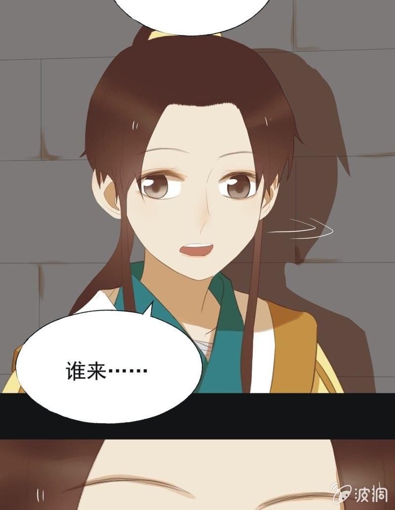 《魅姬》【五十】兄弟 第33页