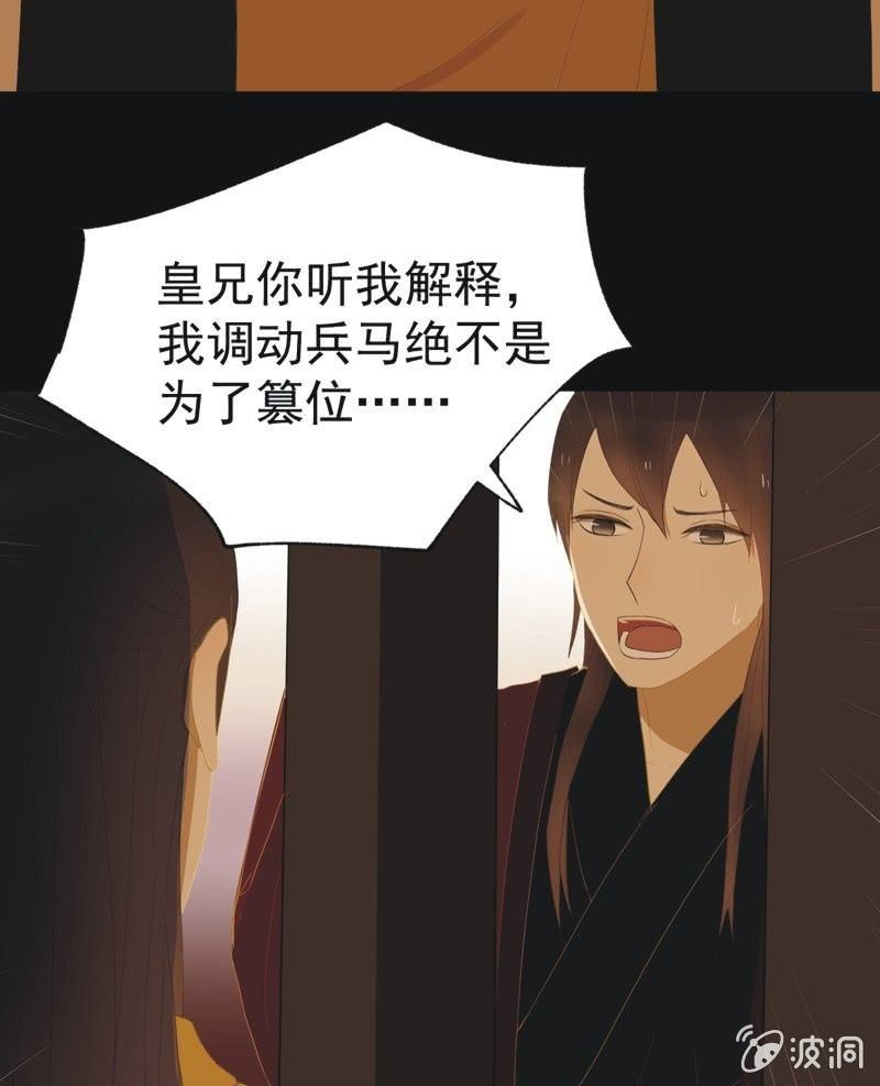 《魅姬》【五十】兄弟 第5页