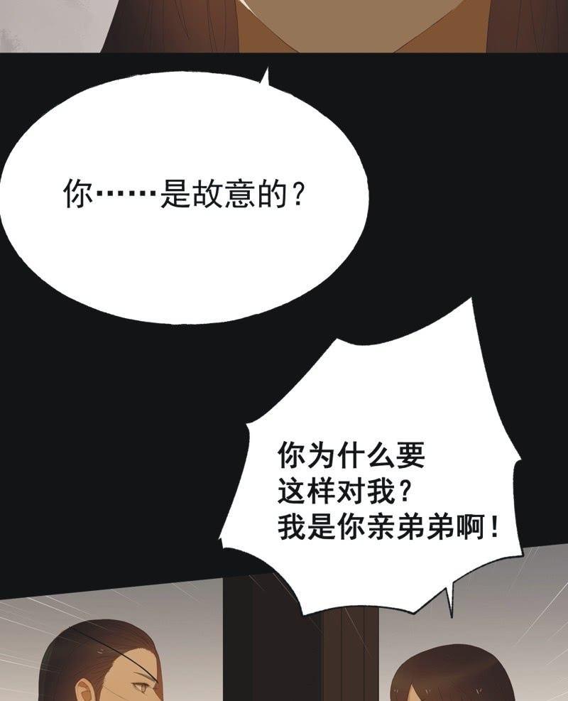 《魅姬》【五十】兄弟 第8页