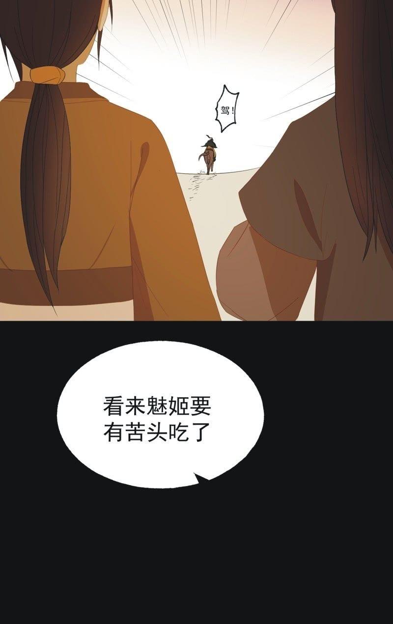 《魅姬》【四十八】揭破 第10页