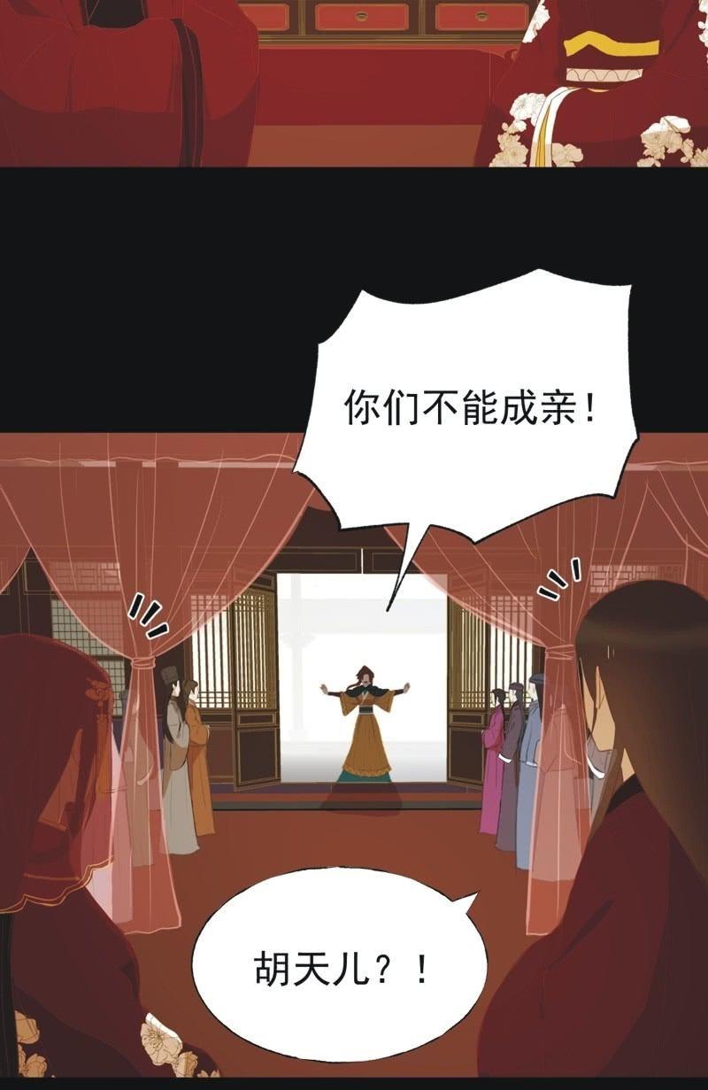 《魅姬》【四十八】揭破 第12页
