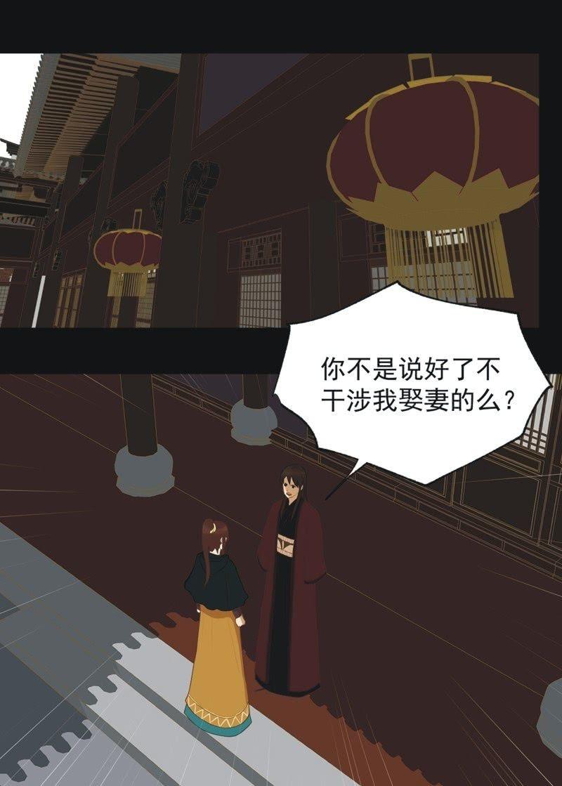 《魅姬》【四十八】揭破 第15页